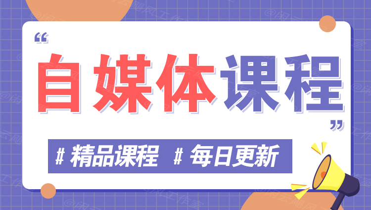 图片-365云课堂