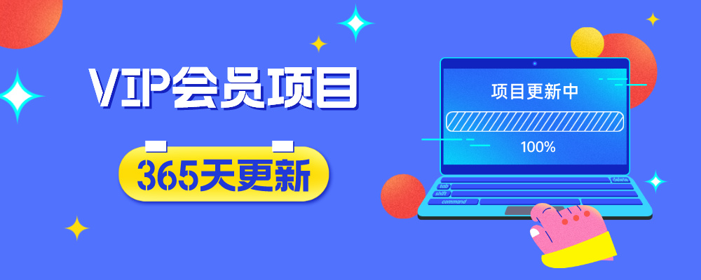 全网VIP课程 无损下载~-365云课堂