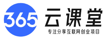 365云课堂